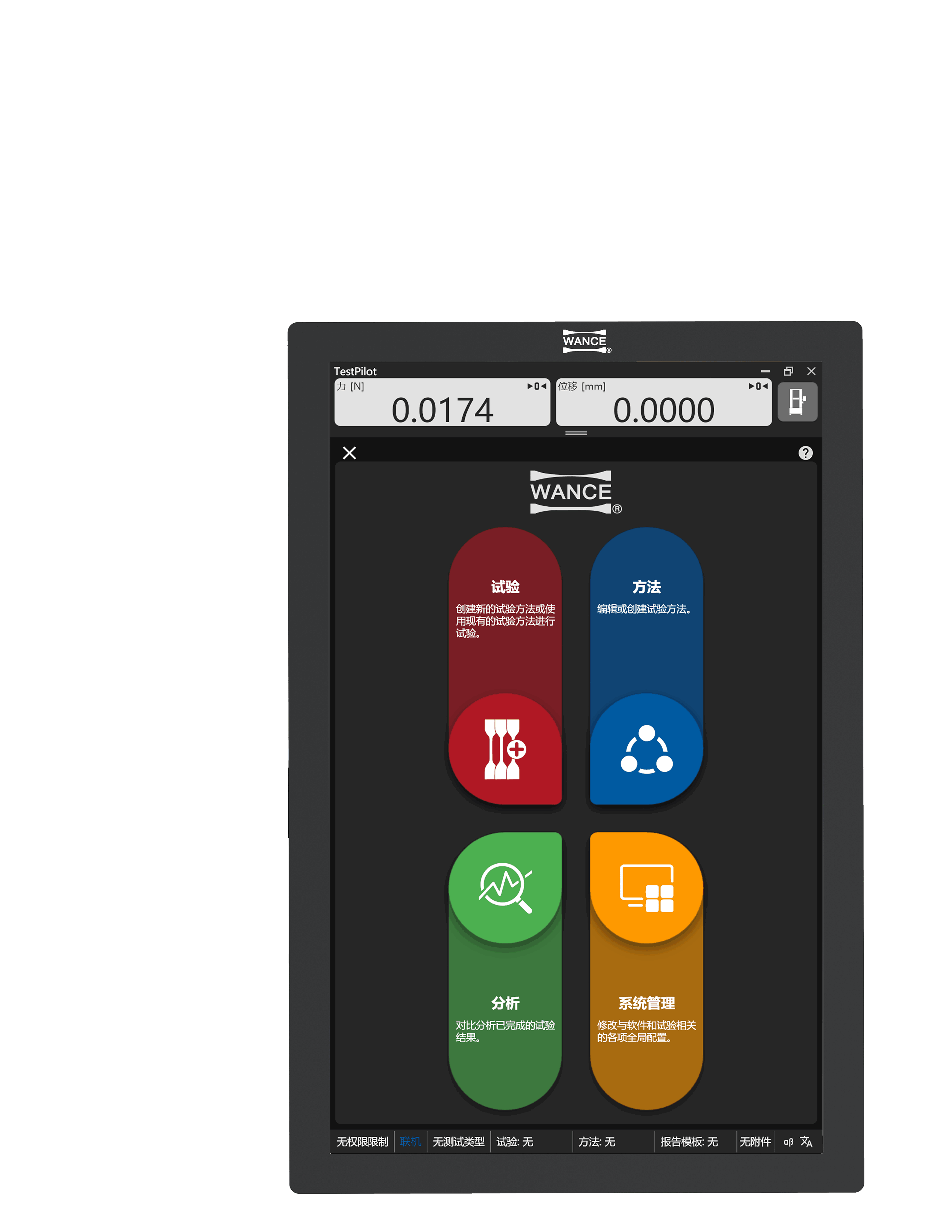 測試軟件 測試軟件